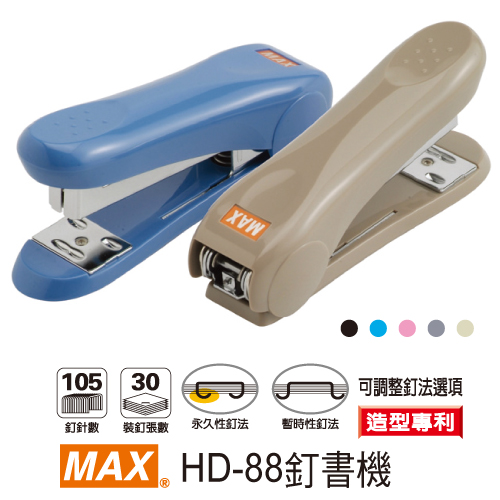 MAX-HD-88   釘書機