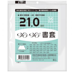 哈哈 21.0 公分 透明書套 書衣 BC210 (7入)