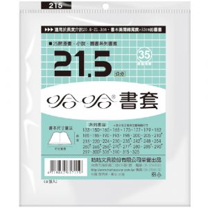 哈哈 21.5 公分 透明書套 書衣 BC215 (7入)