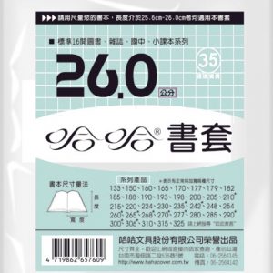 哈哈 26.0 公分 透明書套 書衣 BC260 (6入)