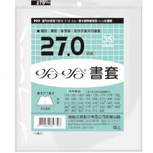 哈哈 27.0 公分 透明書套 書衣 BC270 (6入)