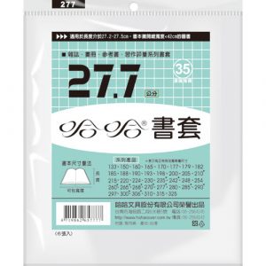 哈哈 27.7 公分 透明書套 書衣 BC277 (6入)