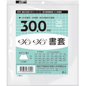 哈哈 30.0 公分 透明書套 書衣 BC300 (4入)