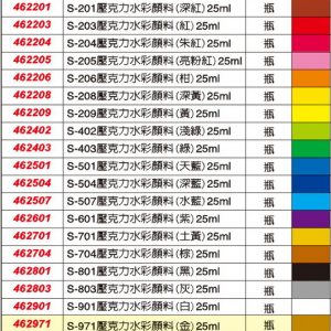 萬事捷 MONA 壓克力顏料 水彩 (25ml)