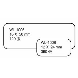 華麗牌WL-1008自黏標籤12X24mm無框