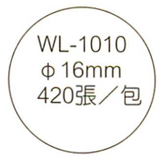 華麗牌WL-1010自黏標籤16mm無框 圓