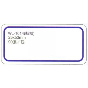 華麗牌WL-1014自黏標籤34X73mm藍框