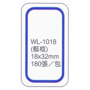 華麗牌WL-1018自黏標籤18X32mm藍框