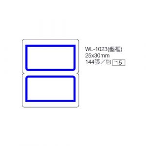 華麗牌WL-1023自黏標籤25X30mm藍框