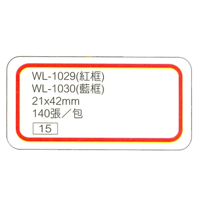 華麗牌WL-1029自黏標籤21X42mm紅框