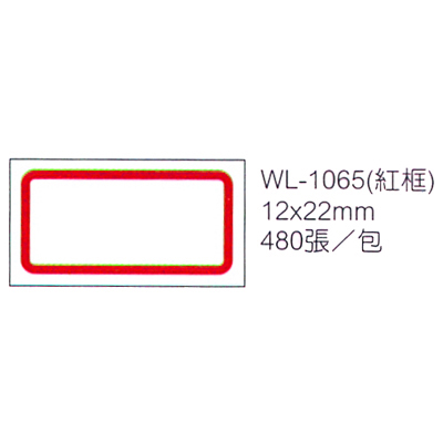 華麗牌WL-1065自黏標籤12X22mm紅框