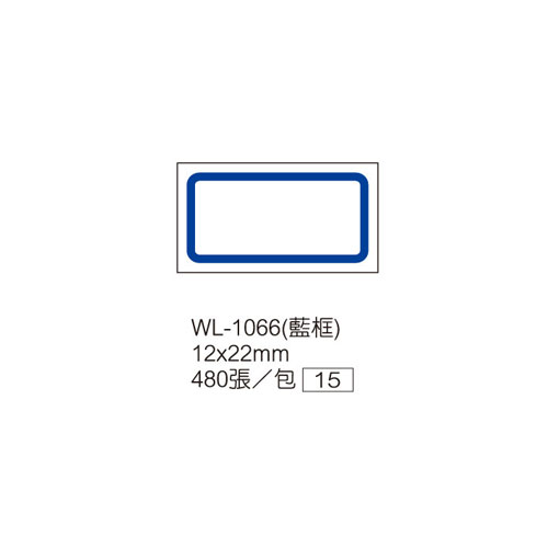 華麗牌WL-1066自黏標籤12X22mm藍框