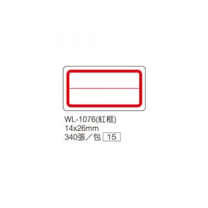 華麗牌WL-1076自黏標籤14X26mm紅框二格
