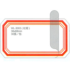 華麗牌WL-3003保護膜標籤38X68mm紅框