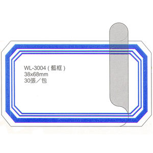 華麗牌WL-3004保護膜標籤38X68mm藍框