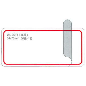 華麗牌WL-3013保護膜標籤34X73mm紅框