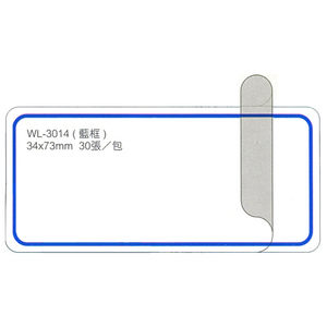 華麗牌WL-3014保護膜標籤34X73mm藍框