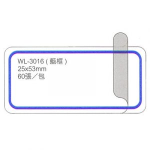 華麗牌WL-3016保護膜標籤25X53mm藍框