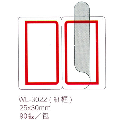 華麗牌WL-3022保護膜標籤25X30mm紅框