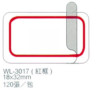 華麗牌WL-3017保護膜標籤18X32mm紅框