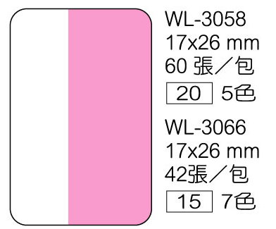 華麗牌WL-3066單面7色索引片17X26mm