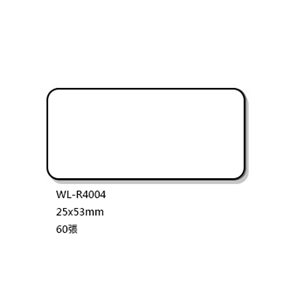 華麗牌WL-R4004可再貼標籤25X53mm無框