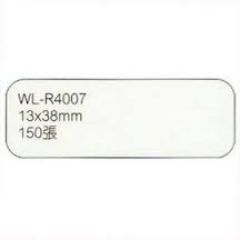 華麗牌WL-R4007可再貼標籤13X38mm無框