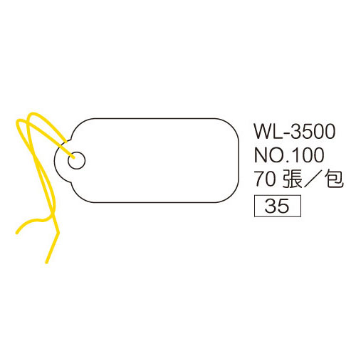 華麗牌WL-3500 #100吊卡