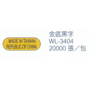 華麗牌WL-3404外銷標籤