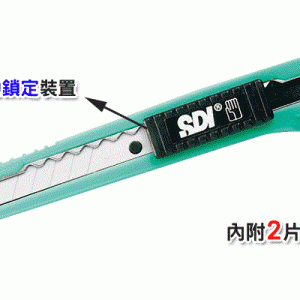 SDI 手牌 0406C 自動鎖定 小美工刀 (內附 2片高利度美工刀片)