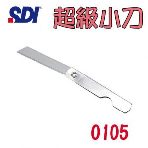 SDI 手牌 超級小刀 0105B (12支/盒)