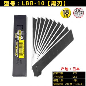 OLFA LBB-10 美工刀片(大) (黑刃) (10片入/盒)