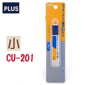 普樂士 PLUS CU-201 美工刀片(小) (10片入) (35-999)