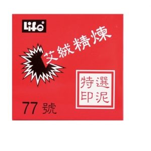 Life 徠福 NO.77 方型 特選艾絨印泥 (長70×寬70mm)