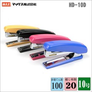 日本 美克司 MAX HD-10D 釘書機 訂書機 (適用10號釘書針)