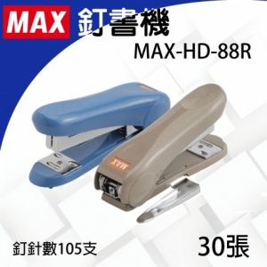日本 美克司 MAX HD-88R 釘書機 訂書機 (附除針器) (適用8號釘書針)