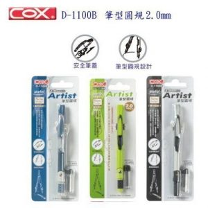 COX 三燕 D-1100B 筆型圓規 (使用2.0mm筆芯)