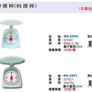 徠福 LEAD 利得 NO.2550 信秤 (料理秤) (500g/2.5g)
