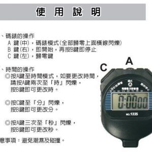 LIFE徠福  LEAD電子計時器(碼表) NO.1225