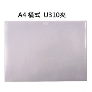 英字牌 U型資料夾 透明文件夾 U310夾 (A4 橫式) (透明) (12入)