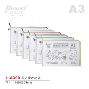 尚禹 L-A300 多功能 防水防塵收納袋 (橫式) (A3)