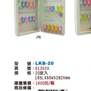 LIFE 徠福 LKB-20 鑰匙管理箱 (20支入)