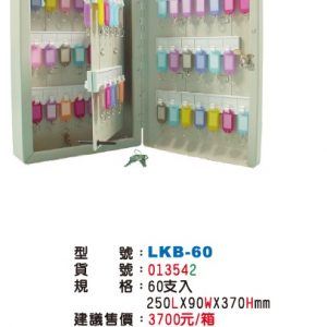 LIFE 徠福 LKB-60 鑰匙管理箱 (60支入)