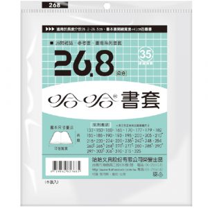 哈哈 26.8 公分 透明書套 書衣 BC268 (6入)