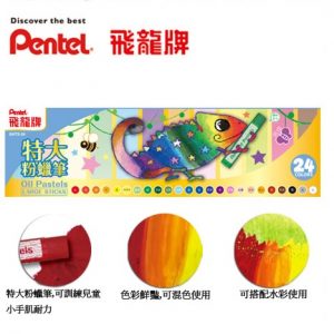 Pentel 飛龍 GHT2-24 變色龍 特大粉蠟筆 (24色)