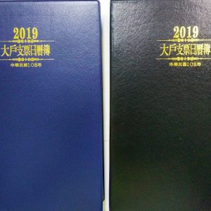 金鷹 2020年 109年 支票日曆簿 (大戶) (附客票登記簿)