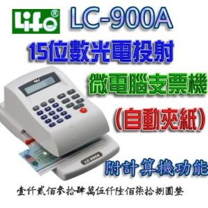 LIFE 徠福 LC-900A 15位數 光電投影微電腦支票機 (自動夾紙) (中文字)
