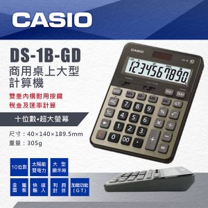 CASIO DS-1B 專業型 商務用計算機 (10位)