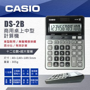 CASIO DS-2B 專業型 商務用計算機 (12位)