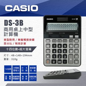 CASIO DS-3B 專業型 商務用計算機 (14位)